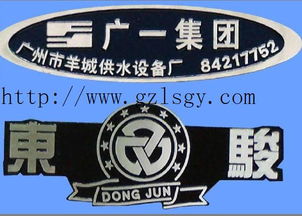 经营加工制作铝质高光拉丝铭牌厂家专业铝质高光拉丝铭牌价格及规格型号